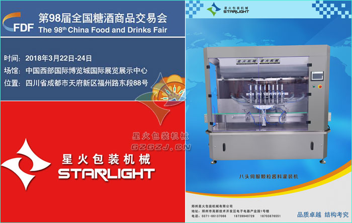 2018成都春季全國糖酒會