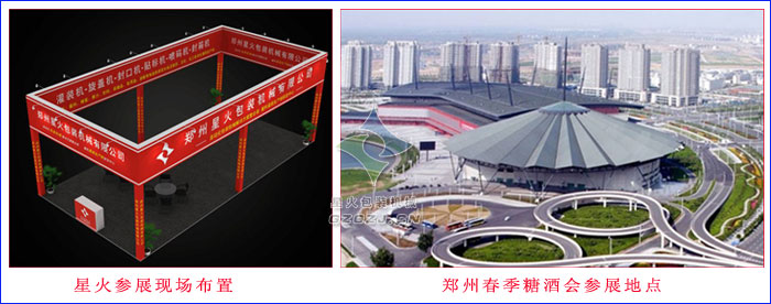 2018鄭州春季糖酒會