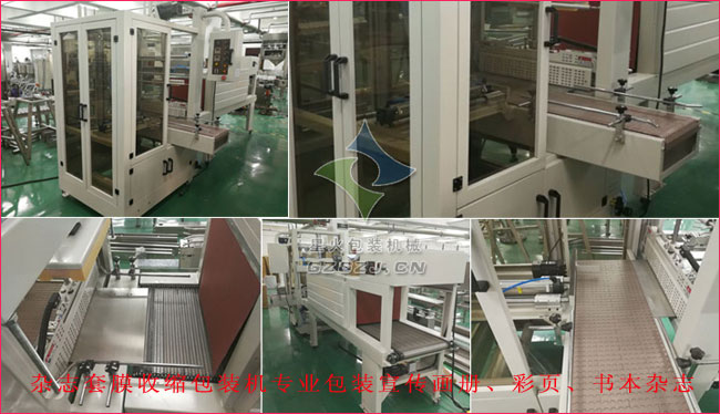 雜志套膜收縮包裝機,宣傳畫冊包裝機
