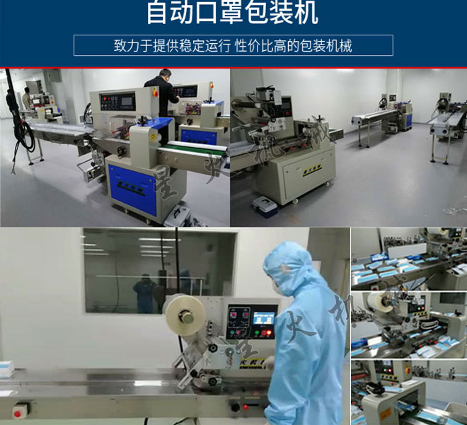 鄭州星火口罩包裝機廠家的全自動口罩包裝機包裝細節(jié)展示圖