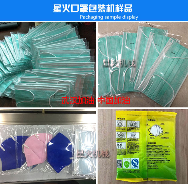 河南口罩包裝設(shè)備生產(chǎn)廠家的全自動口罩包裝機包裝樣品圖